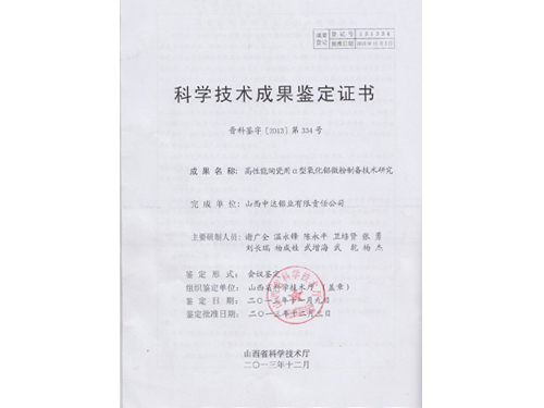 科學(xué)技術(shù)成果鑒定證書