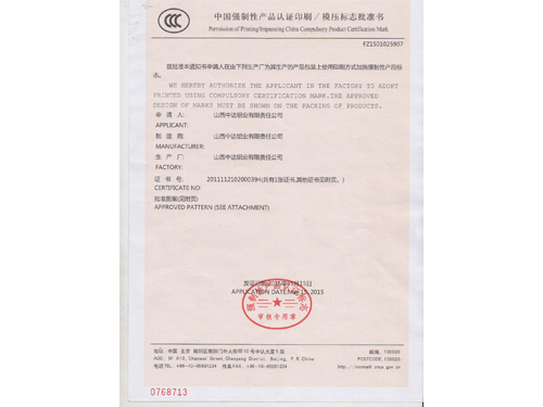 產(chǎn)品認(rèn)證證書
