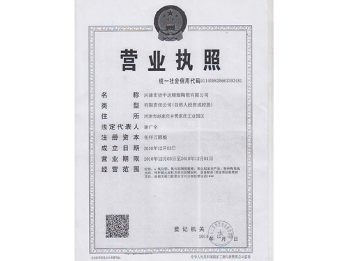 營(yíng)業(yè)執(zhí)照
